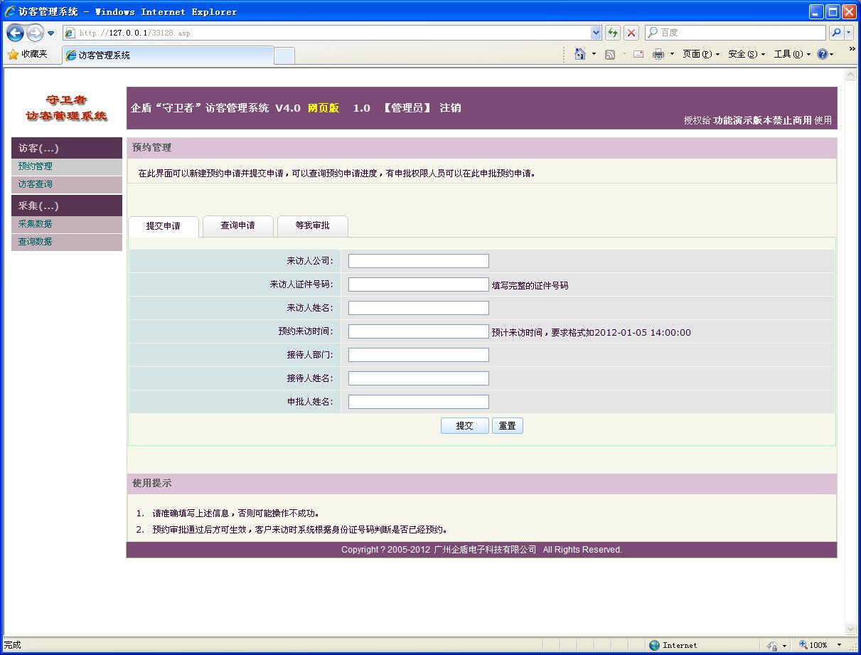 访客管理系统WEB版预约界面